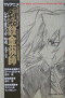 TVアニメ鋼の錬金術師シナリオブック Vol.4