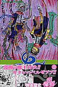 666〜サタン〜 12