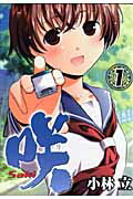 咲-Saki-