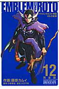 完全版 ドラゴンクエスト列伝ロトの 12