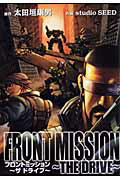 FRONT MISSION