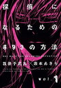 探偵になるための893の方法