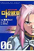 ロトの紋章〜紋章を継ぐ者達へ〜 6