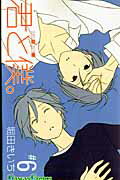 君と僕。 6