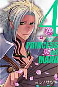 聖剣伝説PRINCESS of MA 4