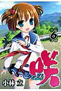 咲-Saki- 6