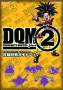 【送料無料】ドラゴンクエストモンスターズジョーカー2究極対戦ガイドブック