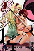 屍姫 14