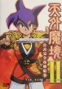 天外魔境2 Manjimaru公式完全攻略絵巻
