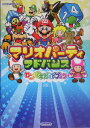 マリオパーティ アドバンス 画像