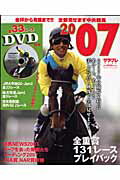 全部見せます中央競馬（2007）