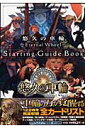 Iv̎ԗց[eternal wheel[starting guide book