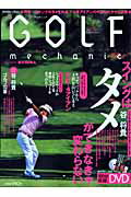 Golf　mechanic（vol．31）