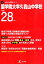 国学院大学久我山中学校(平成28年度) 2,160円