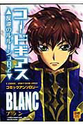 R[hMAXt̃[VR2R~bNA\W[iBlancj
