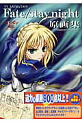 Fate/stay night W -Production Drawings-
