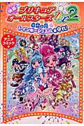 映画プリキュアオ-ルスタ-ズDX2希望の光☆レインボ-ジュエルを守れ！【送料無料】