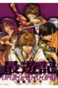 最遊記reload(1)