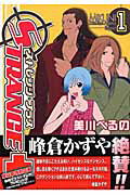 ストレンジ・プラス