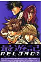 最遊記reload(7)