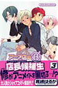 アニメ店長B’店長候補生(3)