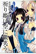 祈り姫は空に微笑う