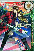クローバーの国のアリス〜ハートの騎士【送料無料】