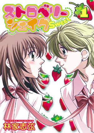 ストロベリーシェイクSweet