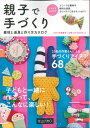 親子で手づくり春夏号(2017) 親子で手づくり春夏号(2017)
