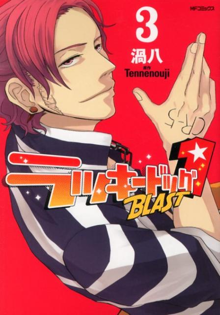ラッキードッグ1　BLAST（3）