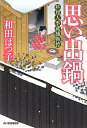【送料無料】思い出鍋 【送料無料】思い出鍋
