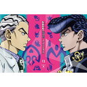 ジョジョの奇妙な冒険 ダイヤモンドは砕けない Vol.13(...