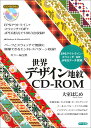 世界デザイン地紋CD-ROM EPSアウトライン・スウォッチ・GIF・JPEGデ