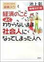 経済のことよくわからないまま社会人になってしまった人へ増補改訂版