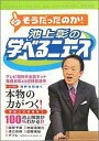 池上彰の学べるニュース（1） [ 池上彰 ]【送料無料】