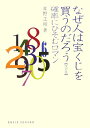 なぜ人は宝くじを買うのだろう改訂版