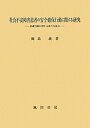 社会不安障害患者の安全確保行動に関する研究