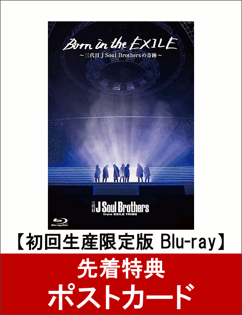【先着特典】Born in the EXILE 〜三代目 J Soul Brothers の奇跡〜（初回生産限定版）(ポストカード付き)【Blu-ray】 [ 三代目 J Soul Brothers from EXILE TRIBE ]