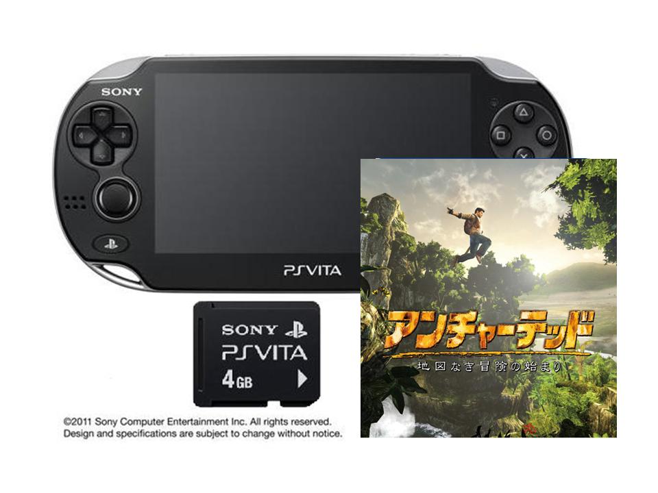 「PlayStation(R)Vita 3G/Wi-Fiモデル クリスタル・ブラック 初回限定版」+「アンチャーテッド 地図なき冒険の始まり」+「専用メモリーカード（4GB）」セットの画像