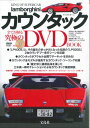 KING OF SUPER CAR ランボルギーニ・カウンタック DVD BOO ()