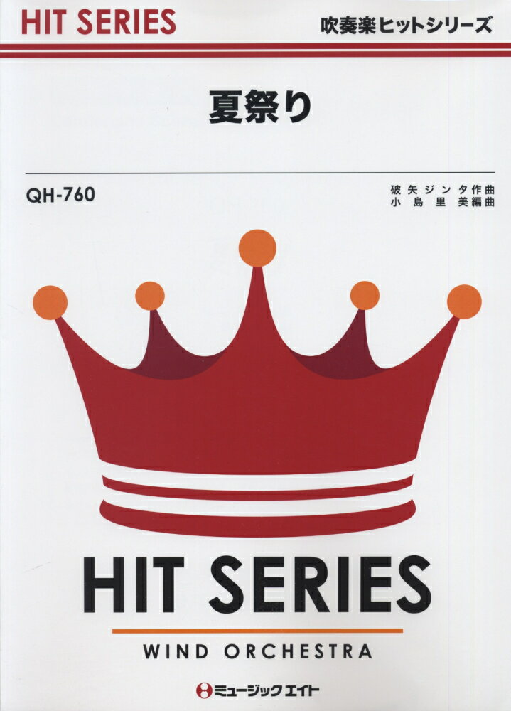 QH760　夏祭り...:book:17322544