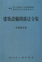 建築設備関係法令集（平成20年版）