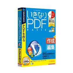 ソースネクスト いきなりPDF／BASIC Edition