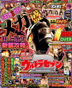 パチンコ必勝ガイドメガ盛(Vol.13) ウルトラセブン2をDVD×誌面でW攻略 (GW MOOK)