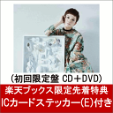 【楽天ブックス限定先着特典】Gifts (初回限定盤 CD+...