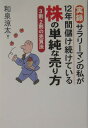 株の単純な売り方
