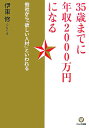 35歳までに年収2000万円になる