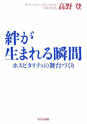 絆が生まれる瞬間