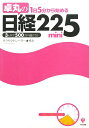 【送料無料】卓丸の1日5分から始める日経225 mini