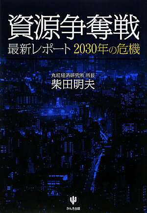 資源争奪戦【送料無料】